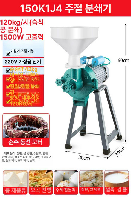 메주빻는기계 메주콩가는기계 고추 방아 제분기 원뿔산업, 150K1J4 1500w 4단계 주철 헤드, 기본 색상
