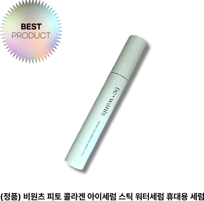 (정품) 비원츠 피토 콜라겐 아이세럼 스틱 워터세럼 휴대용 세럼, 15ml, 2개 - 쿠팡