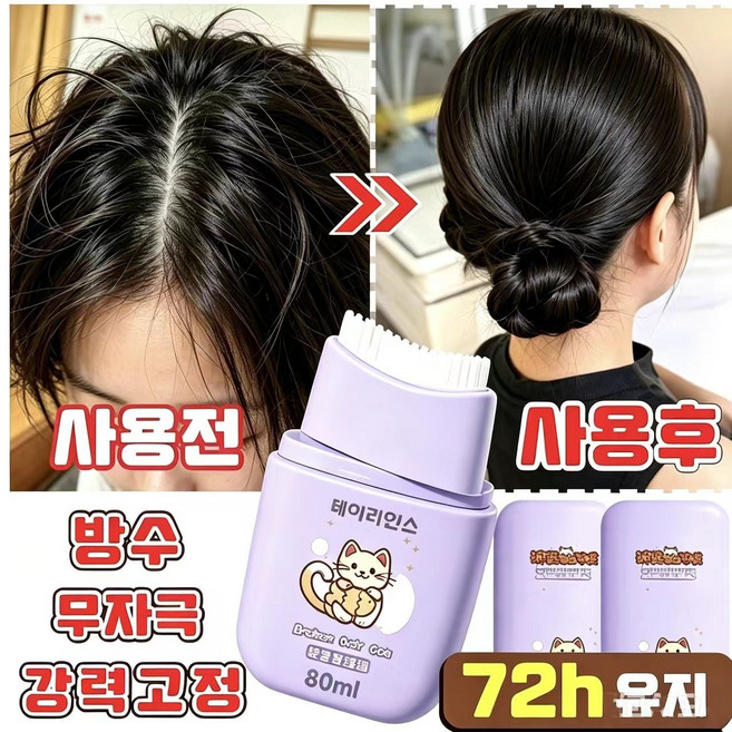 6위 - 72시간 지속 유지 잔머리정리스틱 마스카라형 헤어픽서 유아 여성 초강력 고정 방수 땀방지 백태없는 투명 헤어