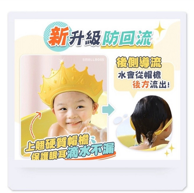 SMALLBOSS 嬰幼兒洗頭帽 防回流設計 可調節頭圍 防水材質, 隨機, 1個