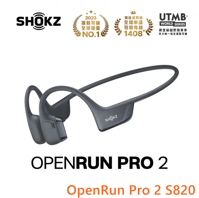 SHOKZ 骨傳導運動耳機 開放式設計 安全舒適 防水防汗, 黑色, OpenRun Pro 2 S820