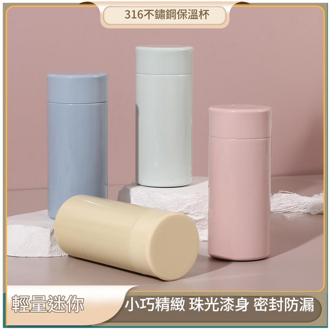 316不鏽鋼迷你口袋杯 200ml, 乳白色, 1套, 200L