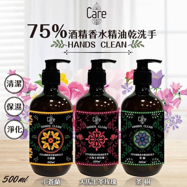 Care 75%酒精香水精油乾洗手 500ml 清潔保濕淨化, 1個, 玫瑰,瓶