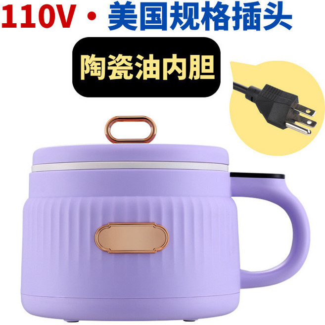 迷你多功能不沾煮麵鍋 1.6L 110V 美國規格插頭, 丁香紫