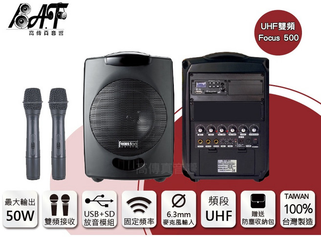 嘉友 Focus500 高傳真音響 UHF/USB SD雙頻無線擴音機 搭手握麥克風 贈包包, 1個, Focus500(雙手握+防塵包), 黑, 1