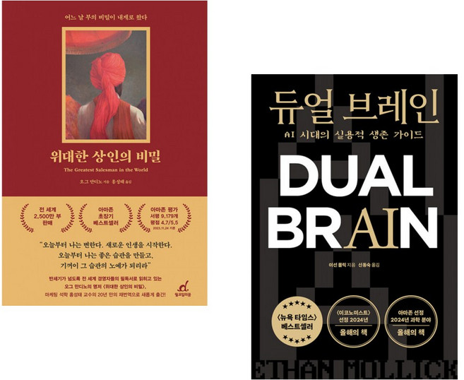 (인기도서) (오그 만디노) 위대한 상인의 비밀 + (이선 몰릭) 듀얼 브레인 (전2권)