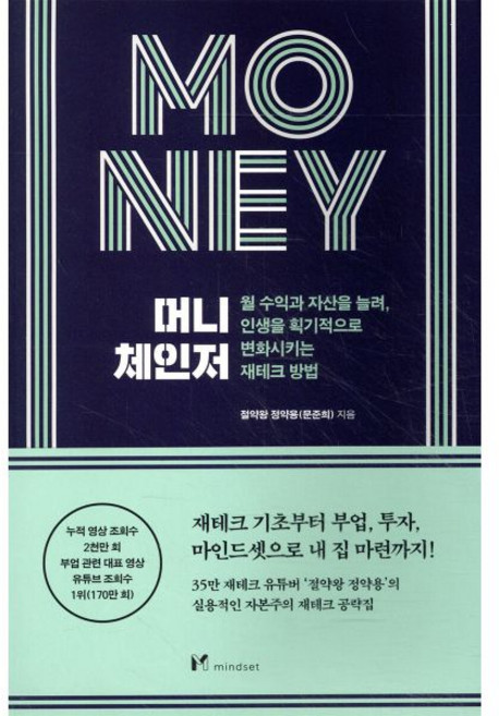 머니 체인저