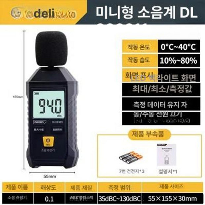 그로브 층간소음녹음기 층간소음 소음 휴대용 녹음기, DL333211 35~130dBA, 1개