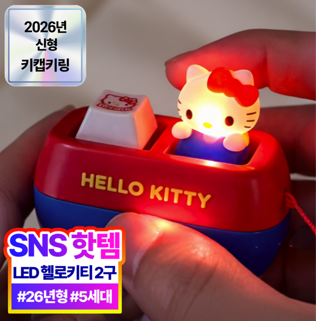 더루마 LED 키캡키링 고양이 키티 스피너 키캡볼 딸깍이, 1개, 파스텔 헬로키티 2구