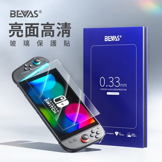 BEVAS Switch 全系列 AR增透 鋼化玻璃保護貼 0.33mm, 高清亮面, 1個