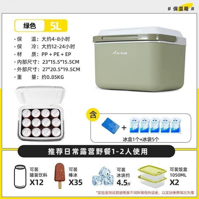 保溫箱 冰桶 手提戶外保鮮 冷藏箱, 5升【送冰袋5個+冰板1個】綠色