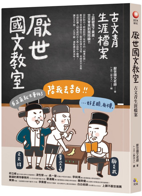 究竟 厭世國文教室：古文青生涯檔案