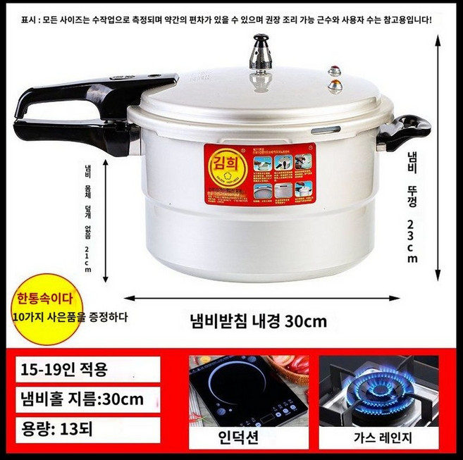 업소용 압력솥 대용량 압력밥솥 인덕션 겸용 스텐 20인용 식당용 식당 압력 50인용 영업용, 6. 30cm 13L 20인용 인덕션겸용, 1개