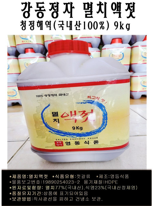 엄어향 정자멸치액젓(영동식품) 정자멸치진액(영동식품) 정자멸치육젓(영동식품) 9K김장 멸치액젓 멸치육젓 울산강동정자 강동정자 신선한 맛있는 깊은맛 청정해역 김장철 깔끔한맛 밥도둑, 9kg, 1개