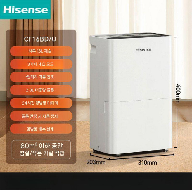 Hisense 제습기 소형 제습 옷건조 수분 흡수 실내 습기 침실, 16L/일간 제습 80m2 /욕실