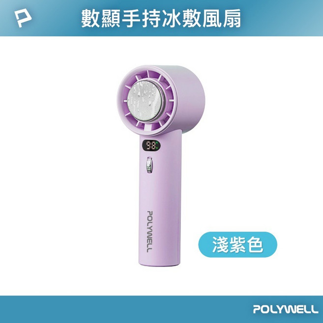 BWW POLYWELL 折疊式數顯冰敷風扇 半導體致冷 冷敷降溫 Type-C充電 附掛繩, 淺紫色