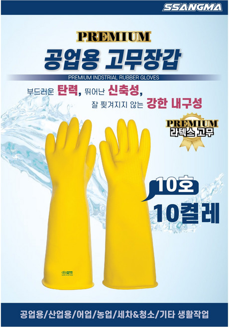 10호 (5켤레구성) 역대급 질긴 공업용 고무장갑 10호 노란색 5켤레, 노랑, 대(L), 1세트