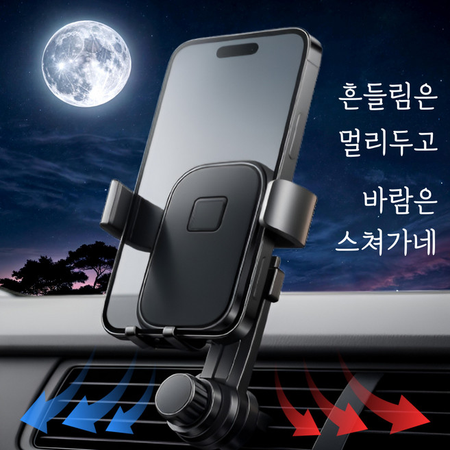 웨이프리 차량 송풍구 휴대폰 거치대 자동차 스마트폰 홀더, 블랙, 1개