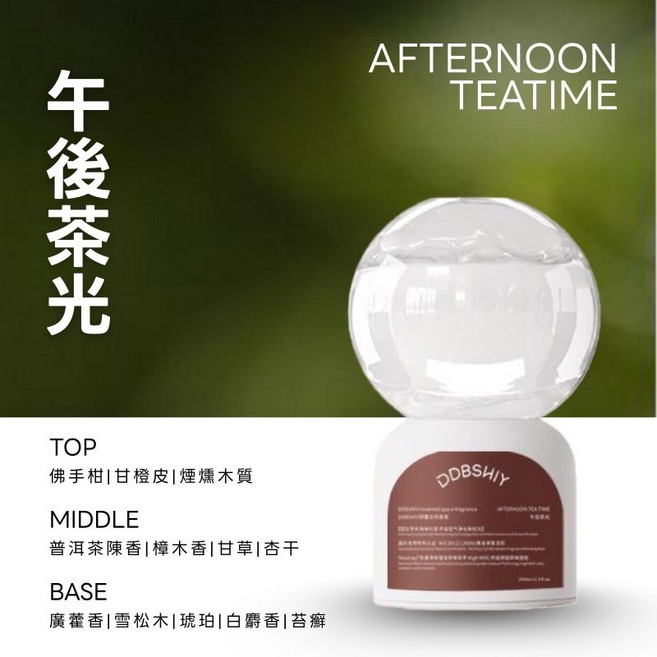 DDBSHIY 倒置香薰, 1個, 350ml, 【午後茶光】
