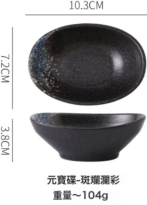 陶瓷元寶小吃蘸料碟子火鍋味碟醬油醋小菜家用餐廳用品, 1個, 斑斕彩:200個/箱