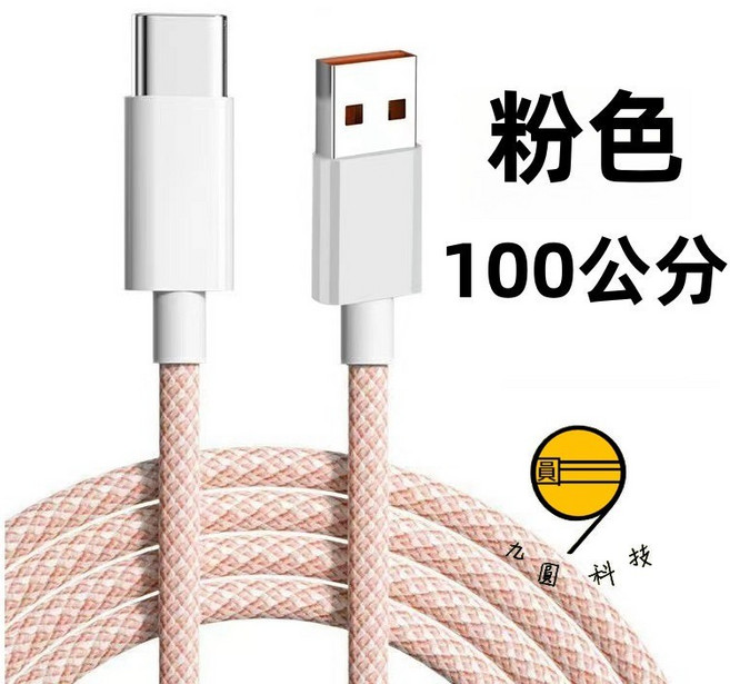 多功能充電線 伸縮線 數據線 適用 Type C 安卓 Micro Usb 三星 SAMSUNG 短線 快充線 閃充線, 馬卡龍線-蘋果PD-粉色-1米, 1個