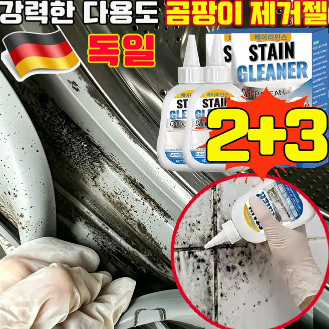 강력한 다용도 곰팡이 제거젤 욕실 곰팡이제거젤 초강력 곰팡이 제거제 바르는 곰팡이 싹 세정제 세탁기 고무패킹 곰팡이제거 세탁기 곰팡이 제거 젤 곰팡이제로 방수킹, 5개, 200g