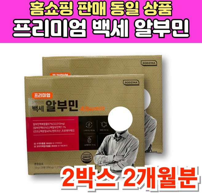 프리미엄 백세 알부민 액상 난백알부민 수국 추출 농축액 오미자 복합 추출물 타우린 부모님 할아버지 할머니 선물, 2박스, 30회분