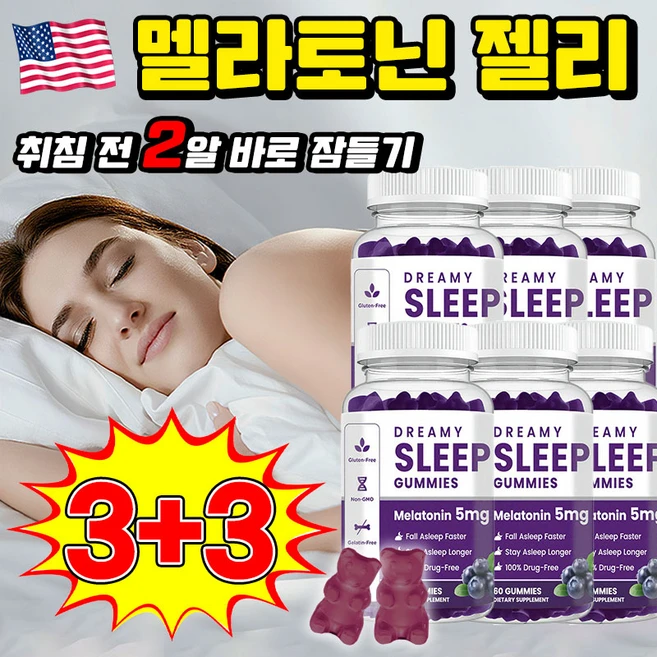 [빠른배송] 식물성 젤리 수면젤리 고함량 5mg 스트레스 완화, 6개 - 쿠팡