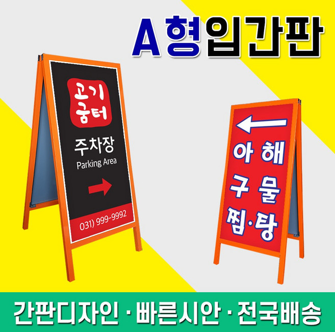 토탈사인 가게간판 각종간판전문 전국배공 간판디자인 빠른시안 알루미늄A형입간판 다대간판 길거리간판 A형고급간판 문패간판 입구간판 사각간판, 1개, 440x1000