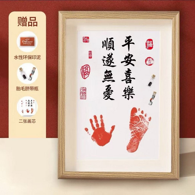 新生兒手印腳印紀念框 寶寶紀念品, 1個, 【順遂無憂】（送胎毛瓶臍帶瓶+印泥）,A4【23x32cm】滿月/百天