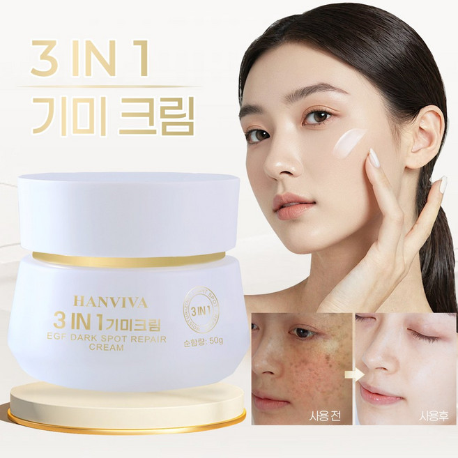[당일출고] 기미크림 미백 색소침착 멜라논 크림 기미 잡티 주근깨 검버섯 제거 크림 1위 글루타치온 EGF 화이트닝 크림, 1개, 50g