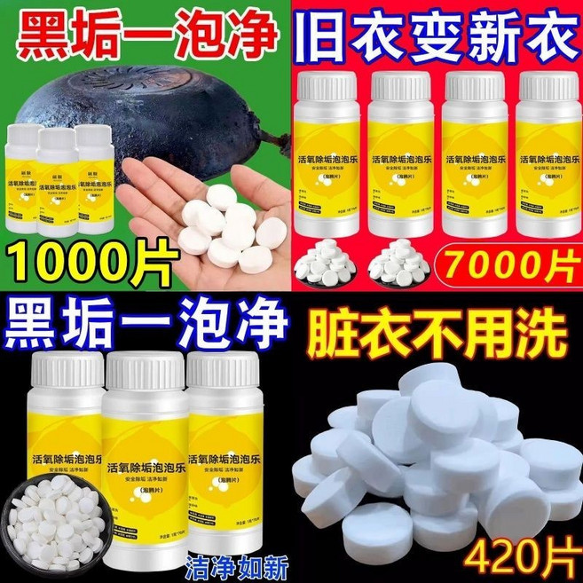 活氧除垢泡泡樂 泡騰片 多功能清潔去污除垢, 特價-,1瓶轉,共發70片, 1個