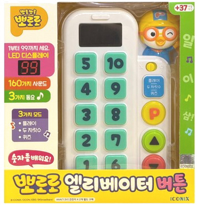 뽀로로 엘리베이터 버튼, 1개