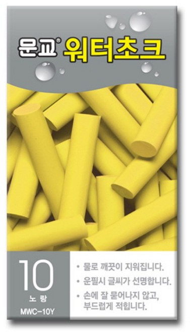 워터초크 노랑 10개입 문교 (3개입), 상세페이지 참조, 상세페이지 참조