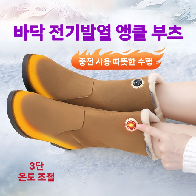 Mochae 발열 신발 충전식 발열신발 3단계 온도조절 방한신발 보온 방수화 겨울 기모작업화 실내외 모두 가능