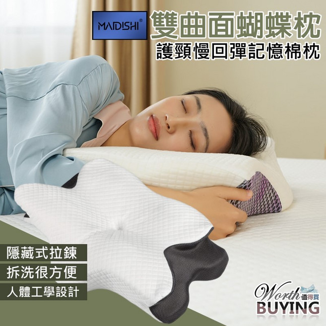 MADISHI 雙曲面蝴蝶枕 慢回彈記憶棉枕 人體工學頸椎支撐枕, 1個, 一只