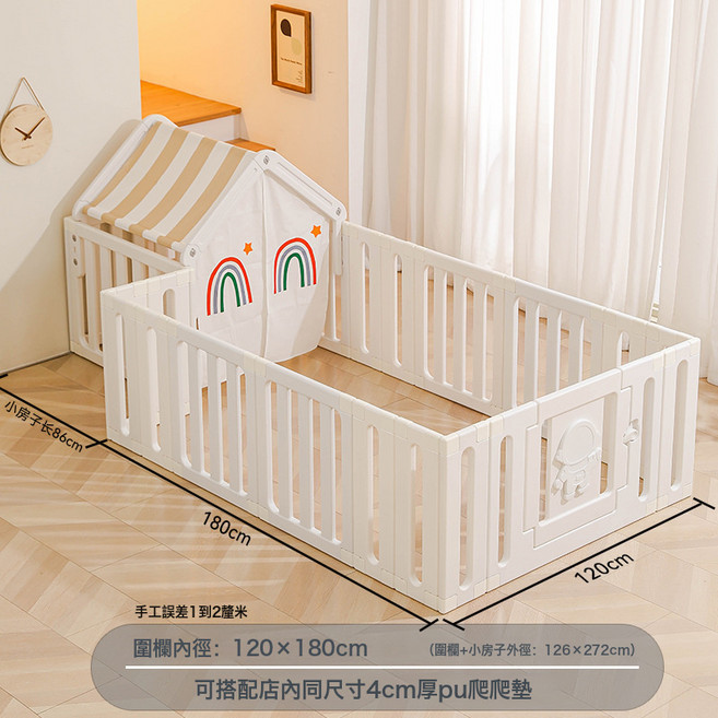爬爬墊圍欄嬰兒地圍家用客廳地圍欄兒童室內遊戲柵欄寶寶防護欄, 圍欄全白色120*180cm+小房子【送海洋球】:一套
