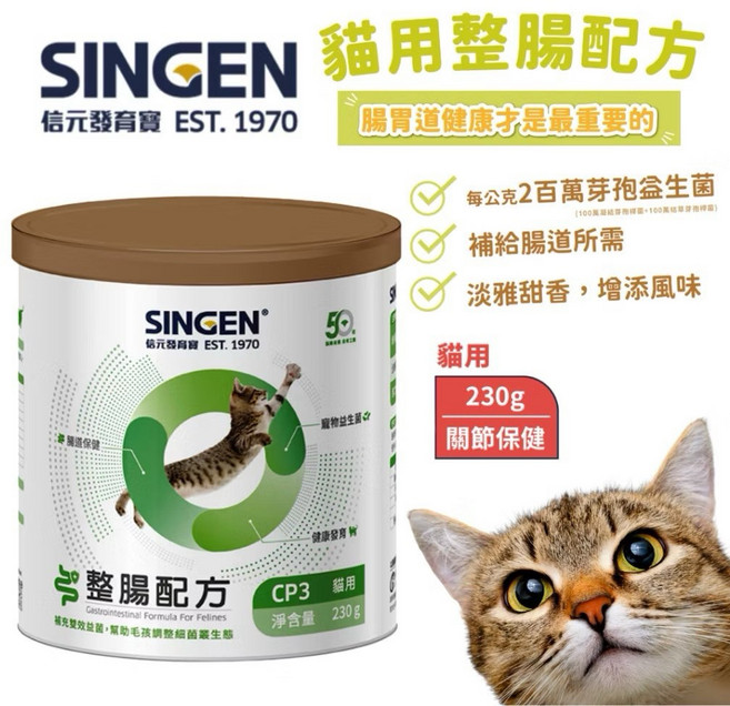 信元 發育寶-S 貓用整腸配方 CP3 腸胃保健益生菌 230g, 1個, 1個