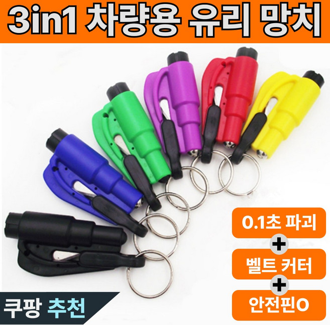 차량용 미니 비상망치 자동차 안전용품 안전벨트 커터, 블랙, 1개