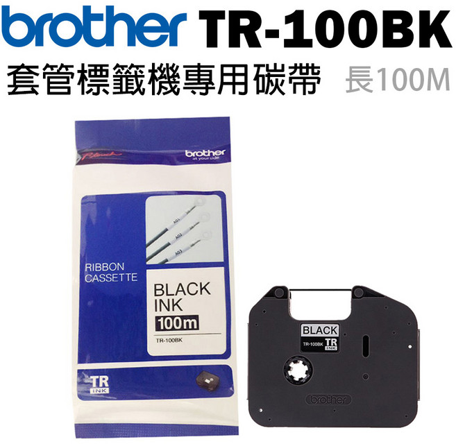 Brother TR-100BK 套管標籤機專用碳帶, 100m