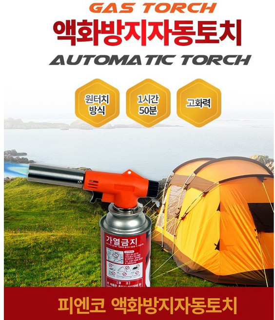 국산 피엔코 가스토치 SW-1000 캠핑 조리용토치