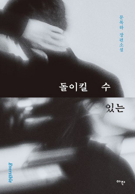 7위 - 돌이킬 수 있는