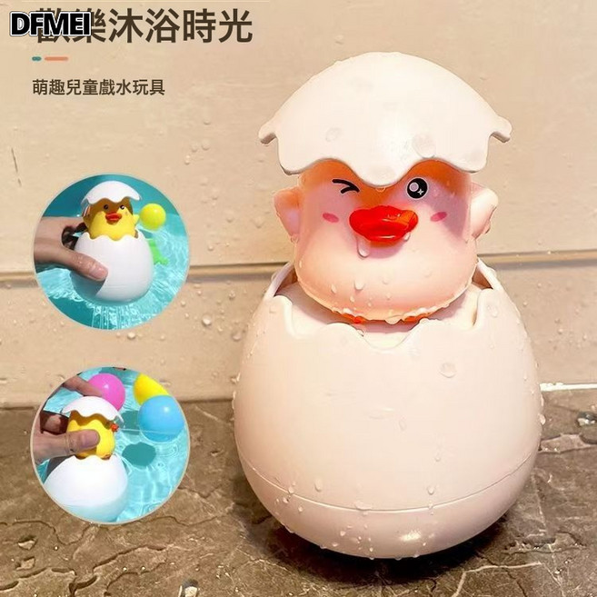 DFMEI 同款寶寶戲水玩具浴室噴水恐龍蛋嬰兒洗澡花灑兒童玩具, 1個, 噴水蛋【粉蛋】:如圖