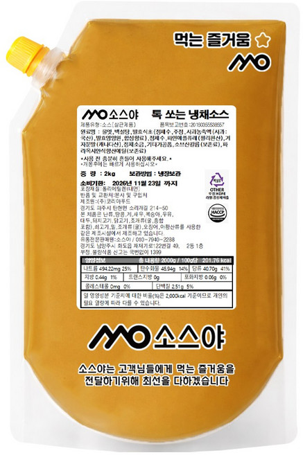 소스야 족발 해파리 겨자 냉채 소스, 1개, 2kg