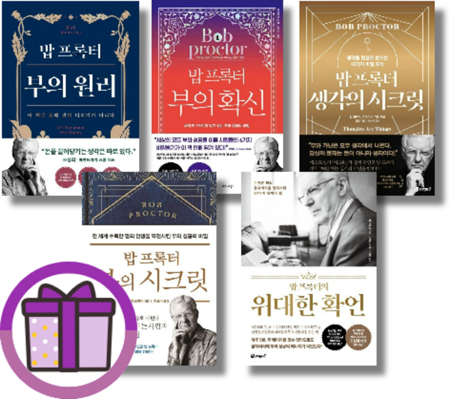밥 프록터 부의 확신 부의 원리 부의 시크릿 위대한 확언 생각의 시크릿 (선택)(증정품포함/오늘출발), [선물] 밥 프록터 부의 시크릿