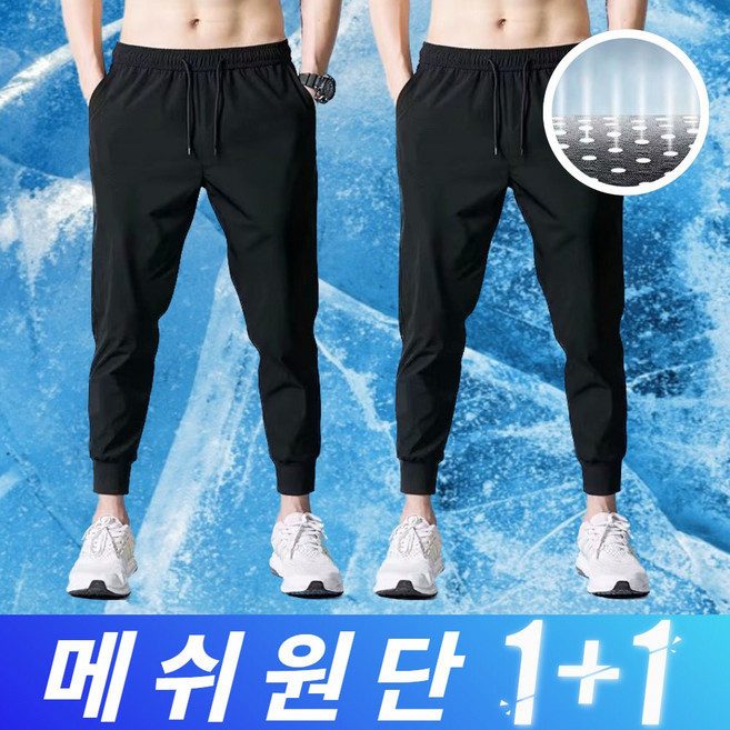 에즈엘 냉장고바지 메쉬 스판 조거팬츠 (1+1)