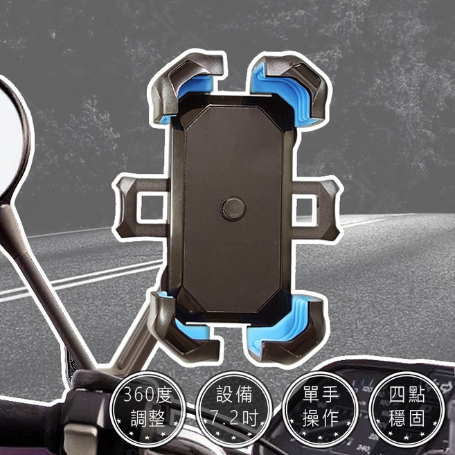 摩托車後照鏡手機架 鏡座款 適用於 4~7.2吋設備