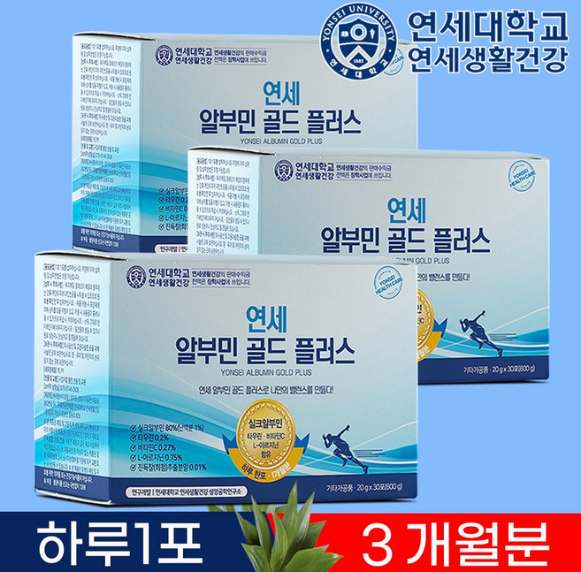 [연세생활건강] 연세 알부민 골드 플러스 3박스, 20g, 90개