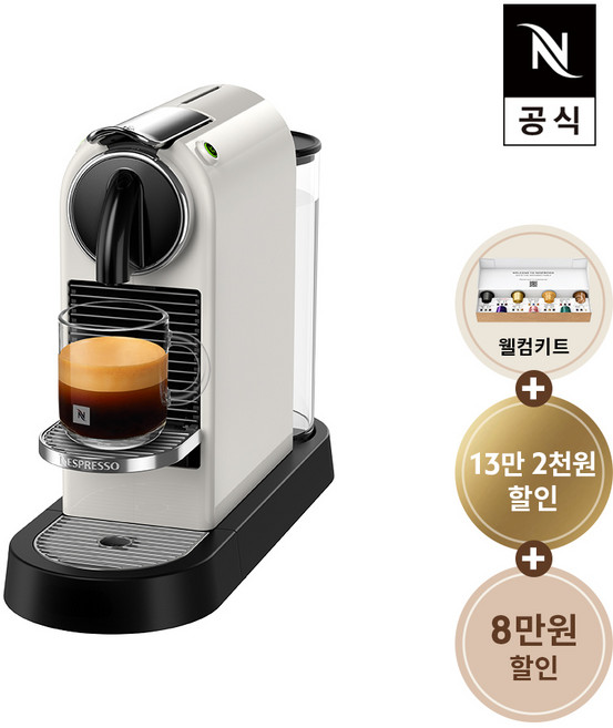 네스프레소 시티즈 캡슐커피머신, D113, 화이트