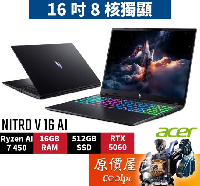 Acer宏碁 Nitro V ANV16-A71-R0P1 黑 R7/5060/16吋 電競筆電/原價屋, 黑色, 512GB, 16GB, Windows 11 家用版